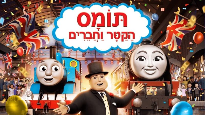 תומר הקטר וחברים
